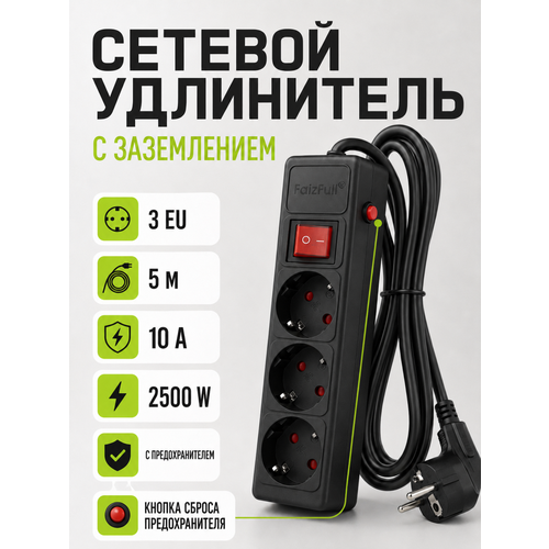 фото Удлинитель, сетевой фильтр с предохранителем, 10a, 2500w, 3 метров, 3 розетки, с выключателем