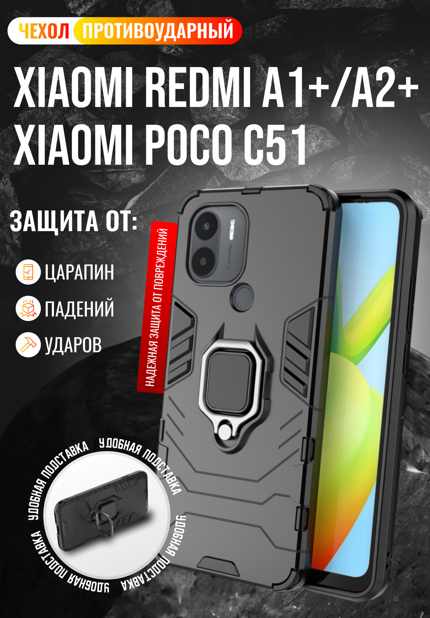 Чехол противоударный для Xiaomi Redmi A1+ и A2+ и Poco C51 / Редми А1+ и А2+ и Поко С51 / Редми А1+ (Черный)