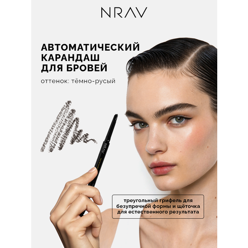 фото Карандаш для бровей автоматический со щеточкой nrav, темно русый