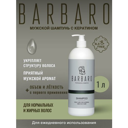 фото Barbaro шампунь daily use ежедневный уход для нормальных и жирных волос, 1000 мл