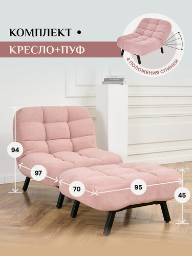 Изображение товара Комплект мягкой мебели Кресло и Пуф Брендосс 300 цвет розовый
