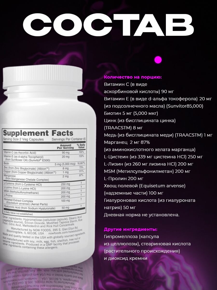 Картинки NOW Vegan Hair, Skin & Nail 90 caps