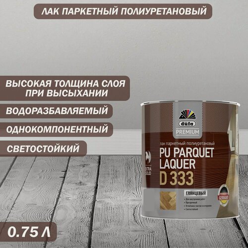 Изображение товара Лак паркетный полиуретановый Dufa Premium PU Parquet Laquer D333 глянцевый 0.75 л