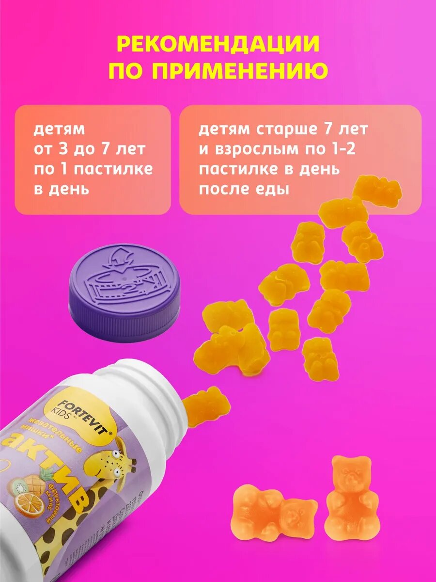 Изображение Витамины для детей жевательные мультивитамины