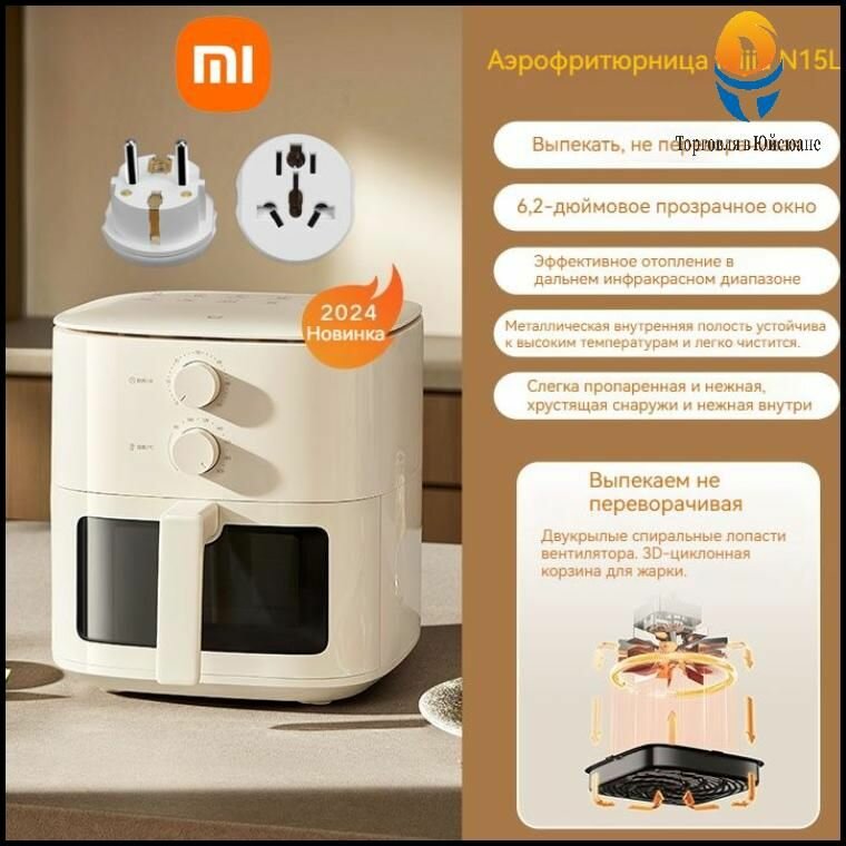 Фритюрница (аэрогриль) XIAOMI Mijia Air Fryer N1 5L