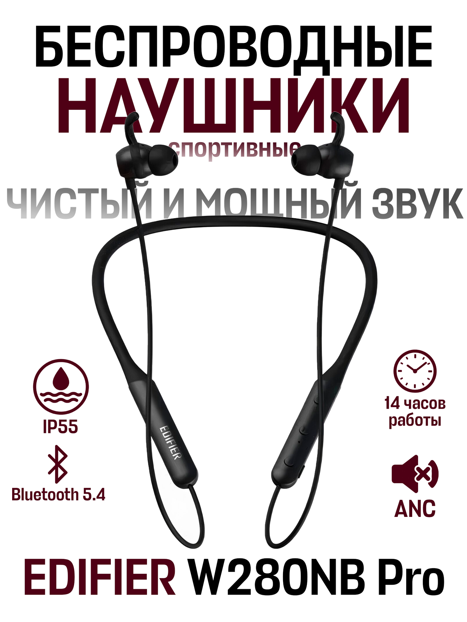 Беспроводные наушники EDIFIER W280NB Pro, Bluetooth 5.4, черный