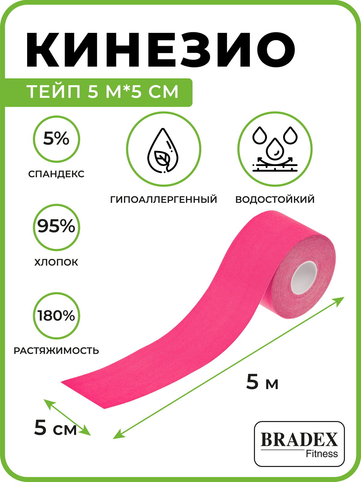 Тейп кинезио Bradex для спорта, хлопок 95%, спандекс 5%, 5 м х 5 см, розовая — фото 1