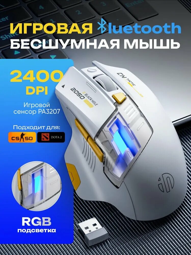 Мышь беспроводная игровая бесшумная для ноутбука / Мышка беспроводная игровая для компьютера bluetooth 5.0 + 2.4G