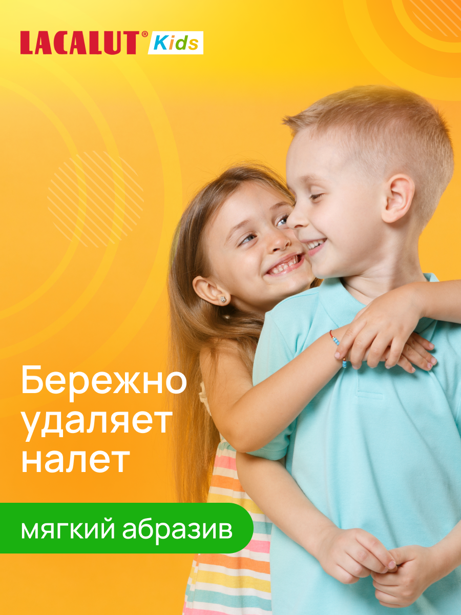 Картинки Зубная паста Lacalut "Kids", для детей от 2 лет, защита от кариеса, укрепление эмали, 65 г