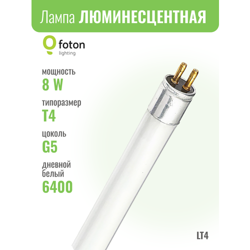 фото Lt4 8w 6400 g5 лампа люминесцентная foton lighting
