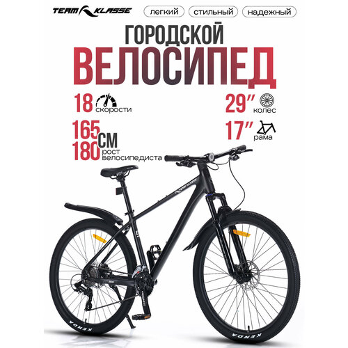 Велосипед Team Klasse FB-8, городской, 18 скоростей, диаметр колес 29