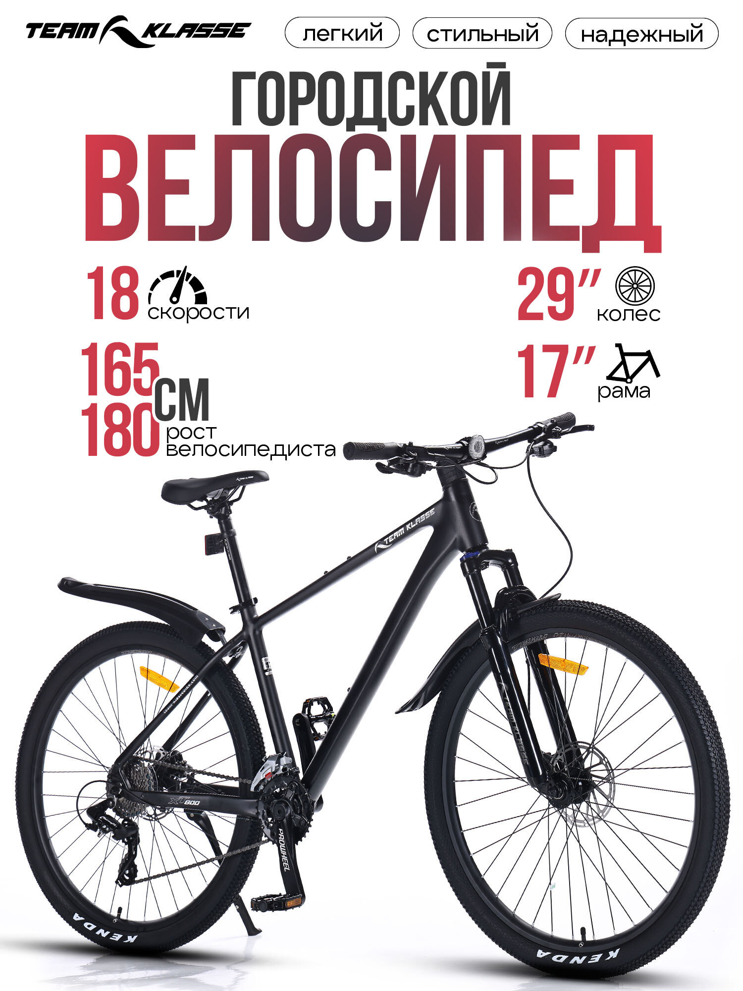 Велосипед Team Klasse FB-8, городской, 18 скоростей, диаметр колес 29", рама 17", тормоз Shimano, черный
