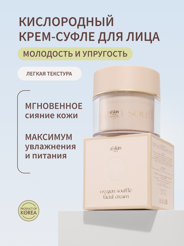 Изображение товара Кислородный крем-суфле для лица увлажняющий антивозрастной a'skin care