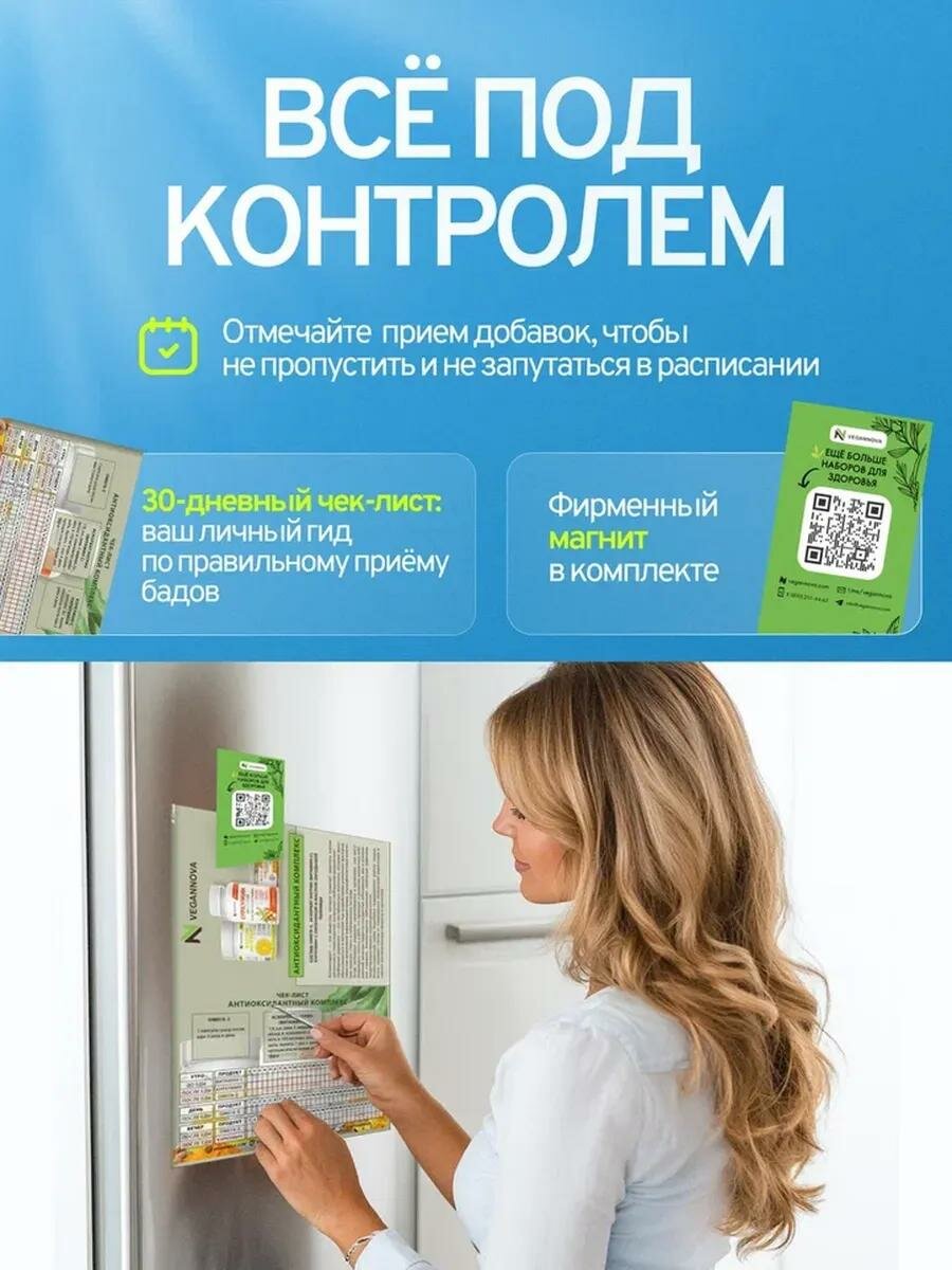 Картинки VeganNova Набор Антиоксидантный комплекс (Омега-3, Куркумин, Аскорбат натрия)