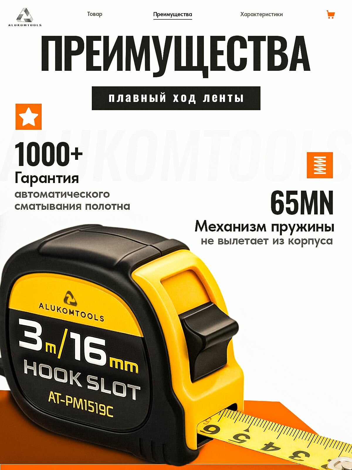 Рулетка измерительная 3 м х 16 мм, две кнопки фиксации, ALUKOMTOOLS — фото 1