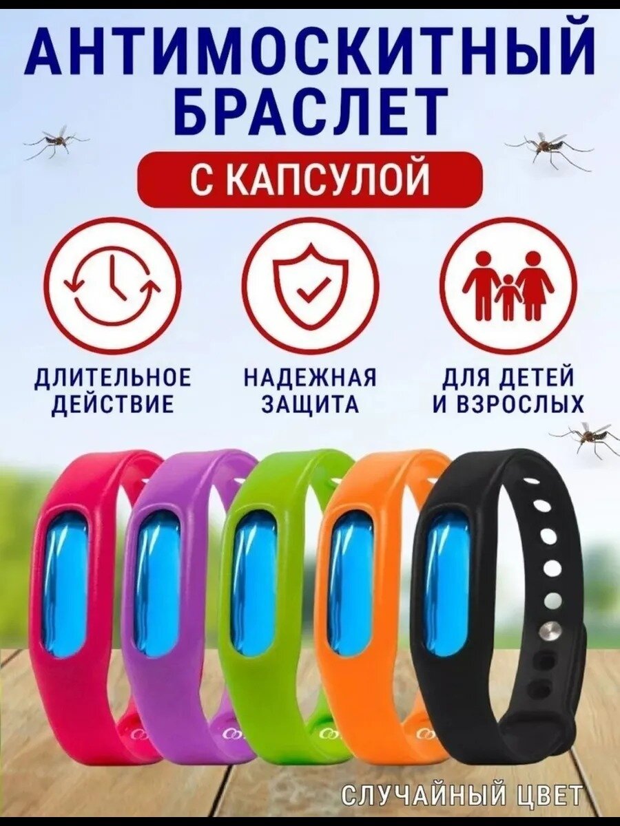 Браслет от комаров антимоскитный, детский, с капсулой, гипоаллергенный — фото 1