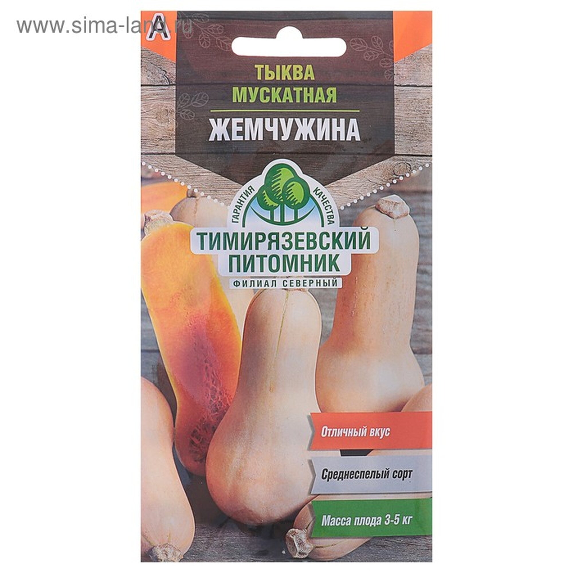 Семена Тыква  Жемчужина  мускатная  2 г