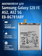 samsung galaxy s20 fe