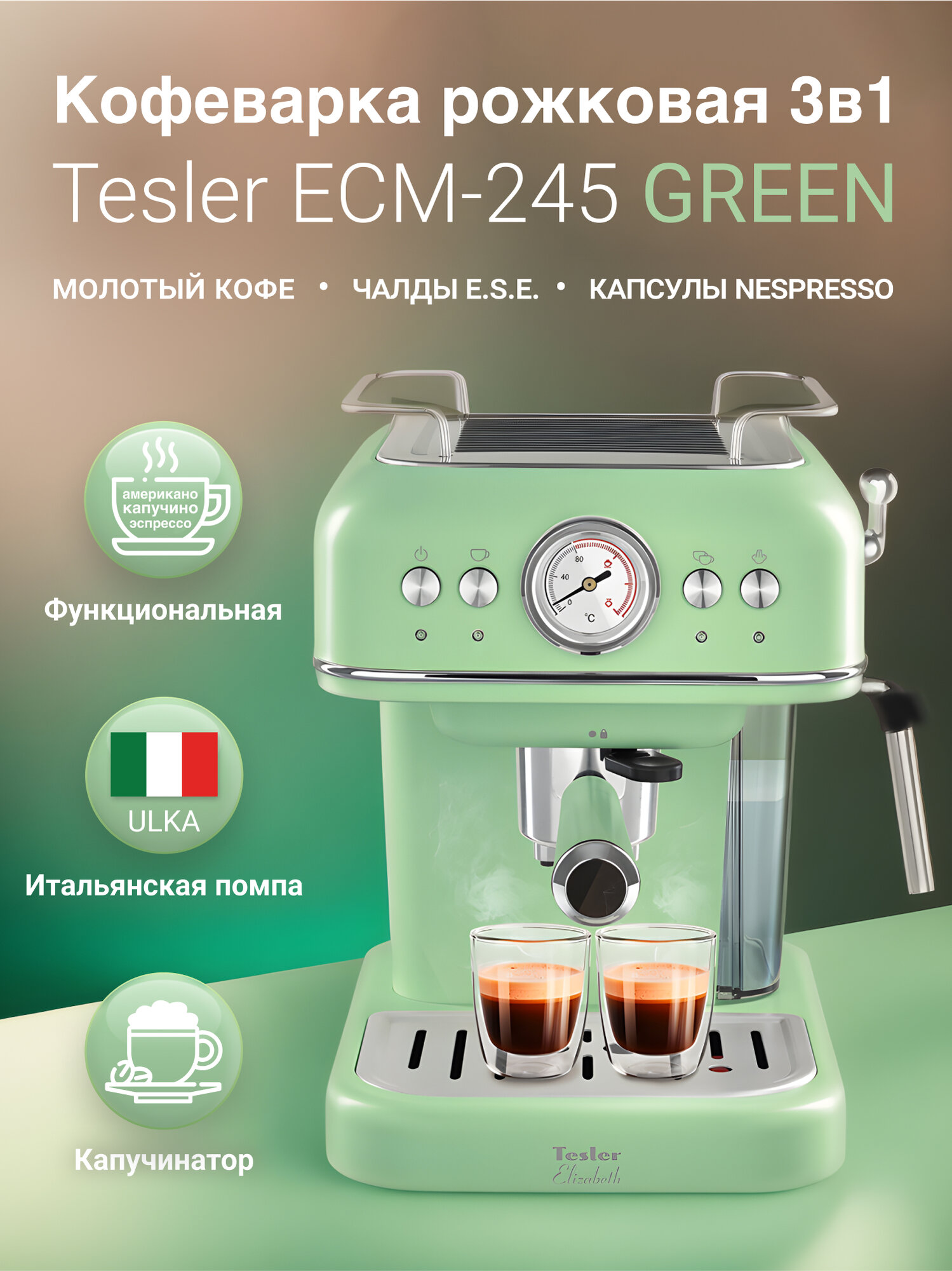Кофеварка эспрессо TESLER ECM-245 GREEN, 20 бар, 950Вт, капучинатор