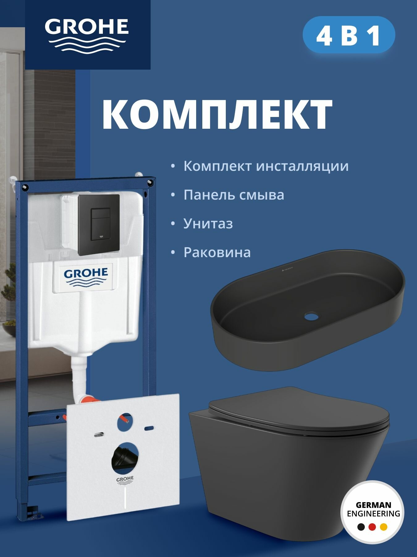 Комплект инсталляции GROHE Solido 38811KF0 с унитазом Aqueduto CONE и раковиной Aqueduto ESPIRAL ESP0240 (NW0471)