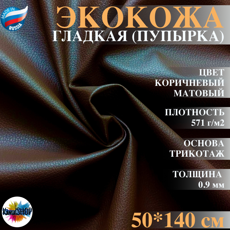 Экокожа имитация кожи 