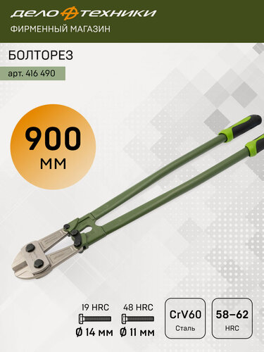 Изображение товара Болторез 900 мм, Дело Техники, 416490