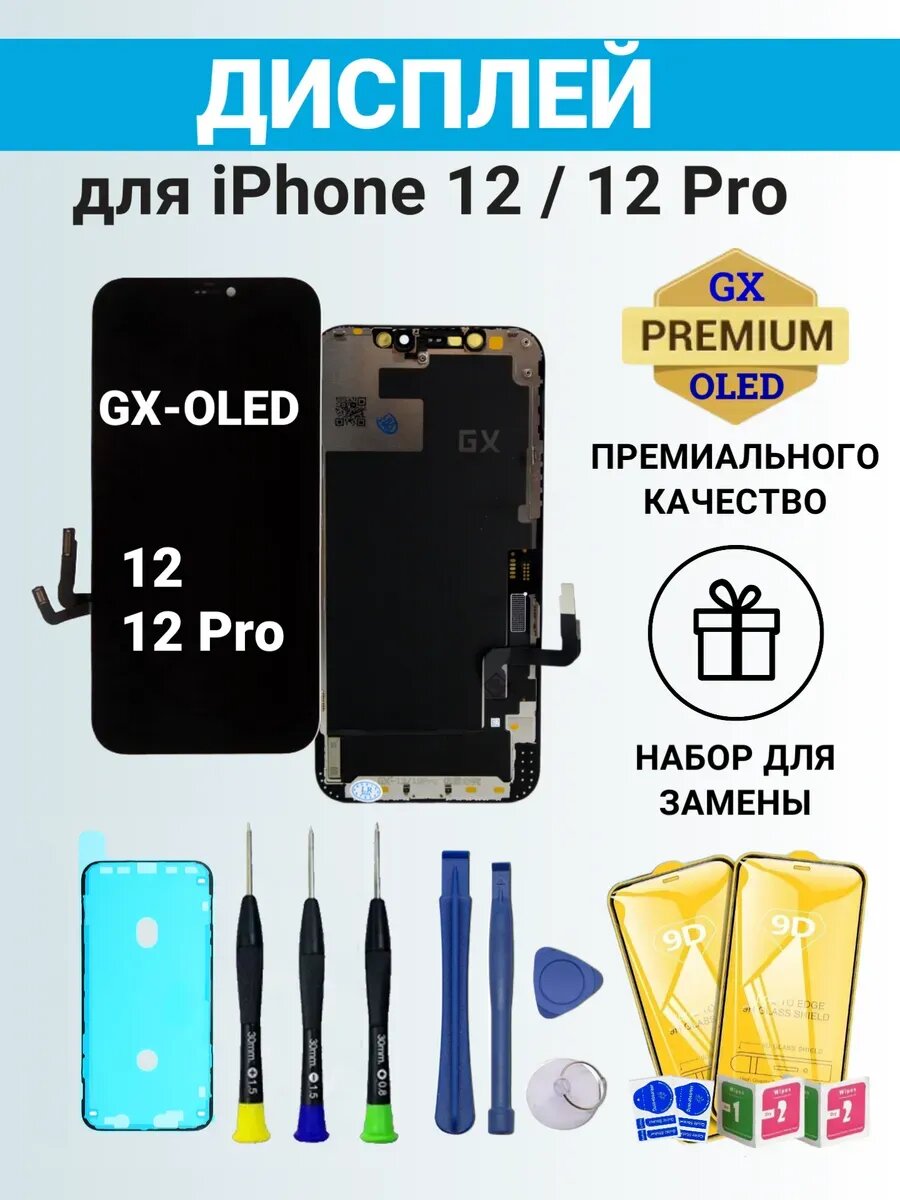 Дисплей iPhone 12 / 12 Pro с тачскрином OLED GX