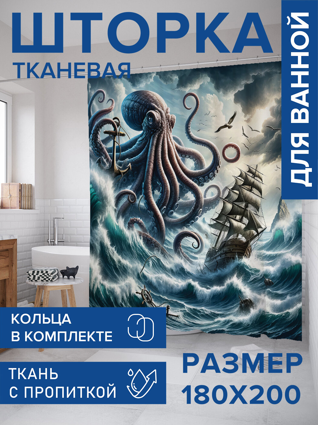 Штора в ванную тканевая с водоотталкивающей пропиткой / занавеска в душевую с рисунком 