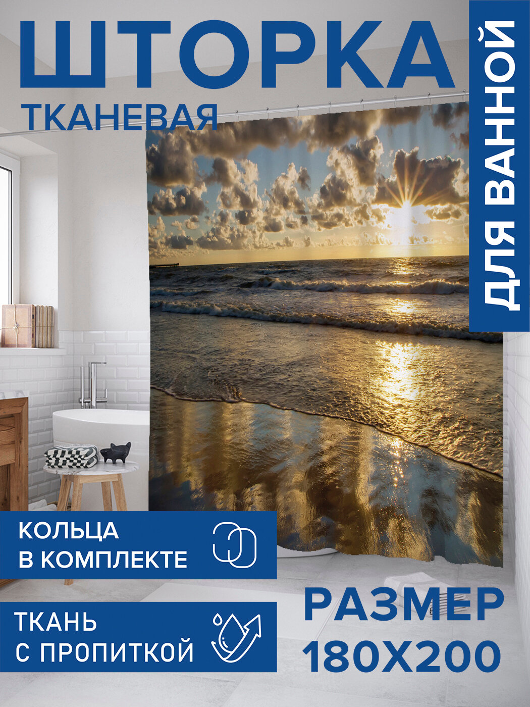 Штора в ванную тканевая с водоотталкивающей пропиткой / занавеска в душевую с рисунком 