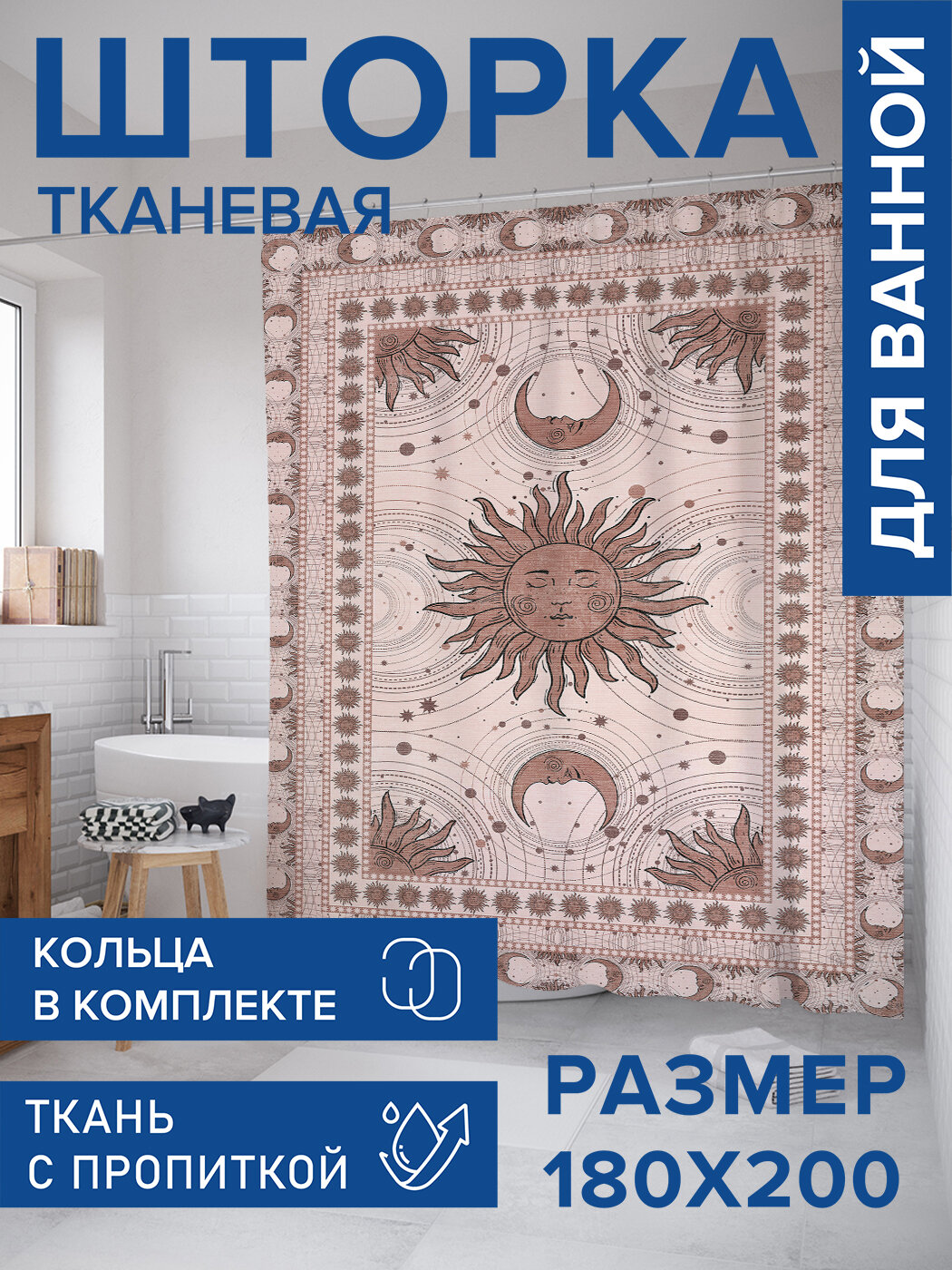 Штора в ванную тканевая с водоотталкивающей пропиткой / занавеска в душевую с рисунком 
