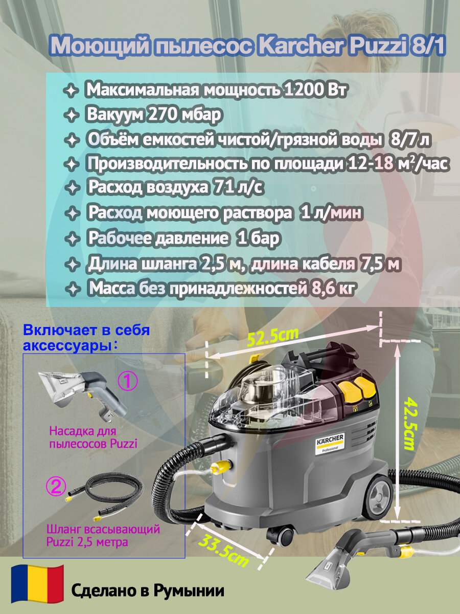 Моющий пылесос Karcher 