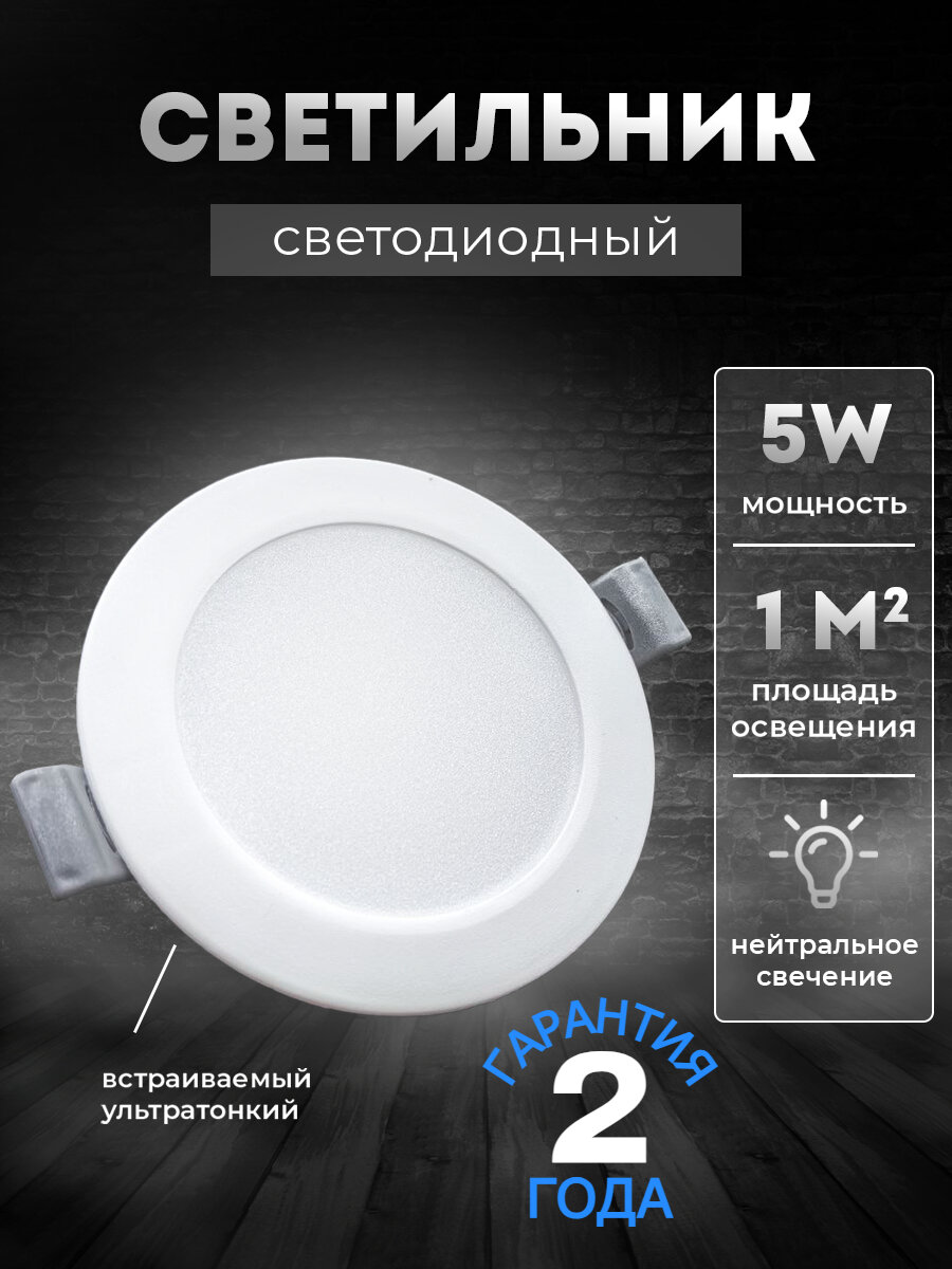 Встраиваемый светодиодный светильник (LED) Светкомплект Sdal белый 5Вт 4000К круглый встраиваемый