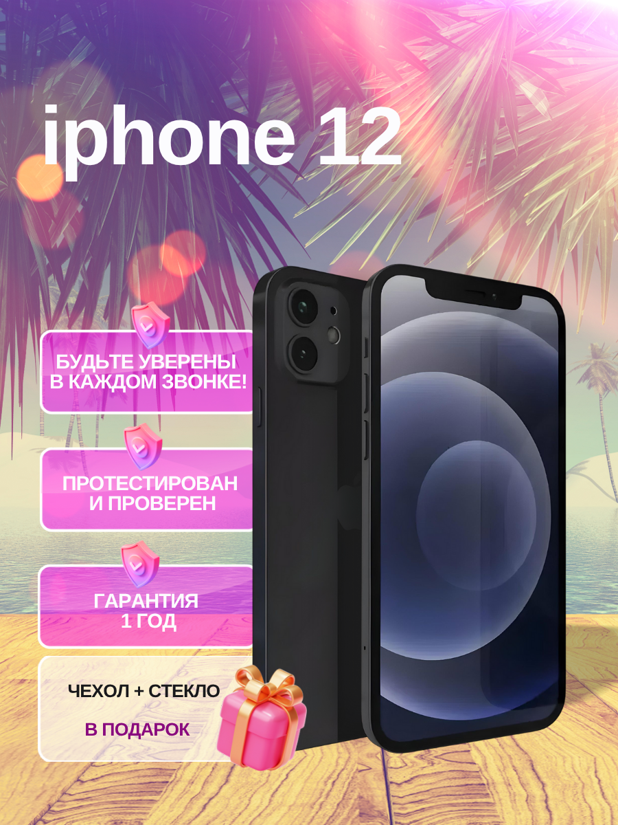 Смартфон Apple iPhone 12 mini 128 ГБ, NFC, экран 5.4, черный, nano SIM