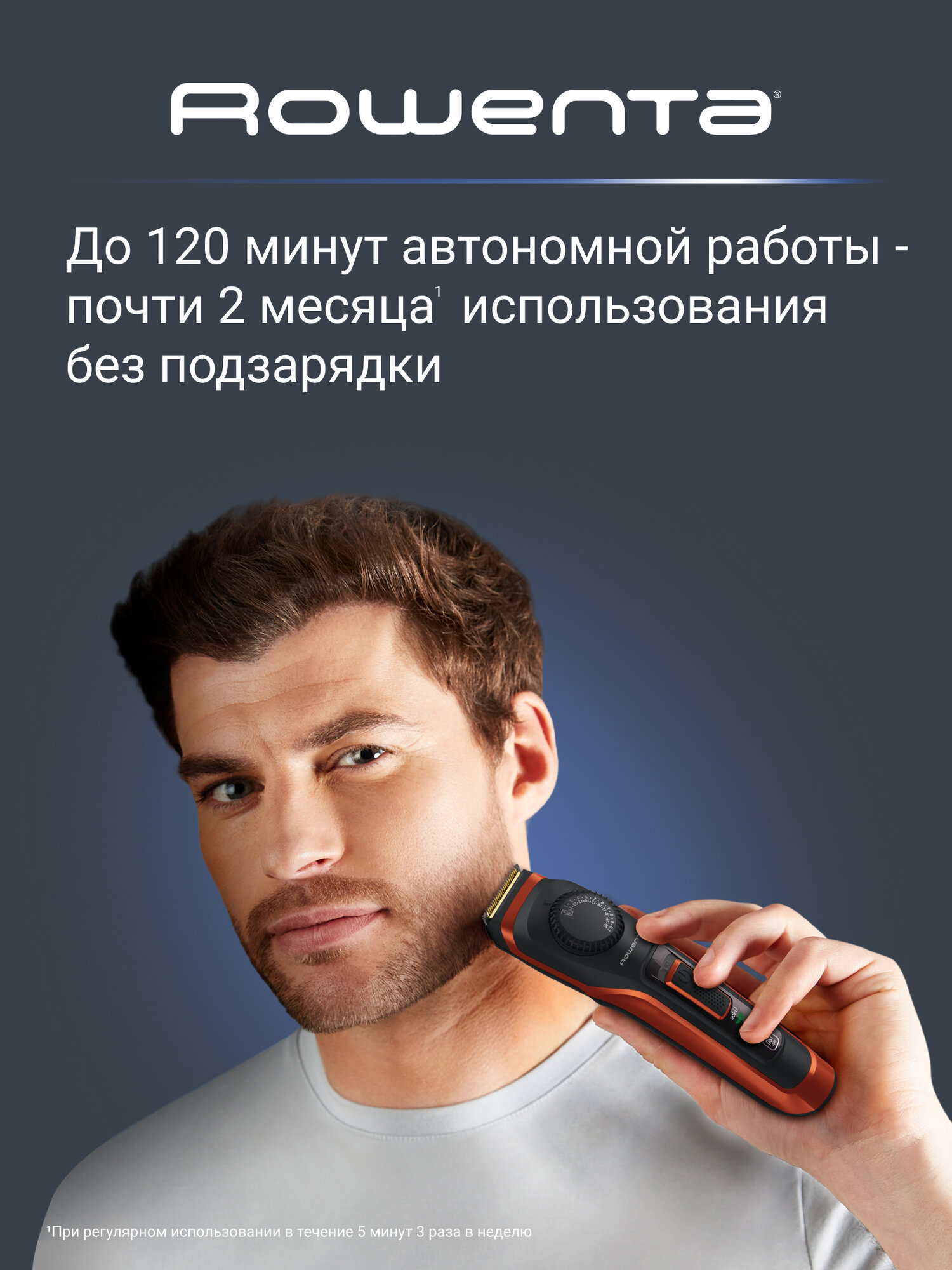Триммер для бороды Rowenta Virtuo Style TN3800F4, LED-индикатор, емкий аккумулятор до 2х месяцев — фото 1