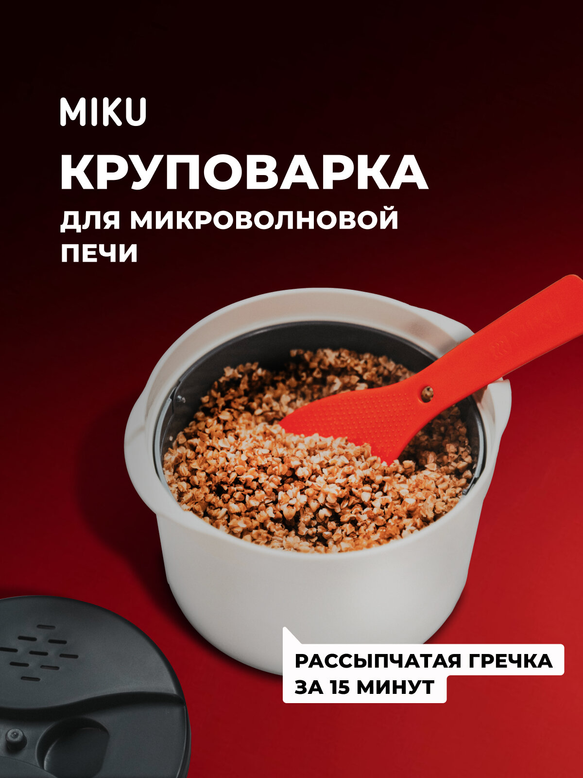 Круповарка MIKU для микроволновой печи набор посуды (Белая)