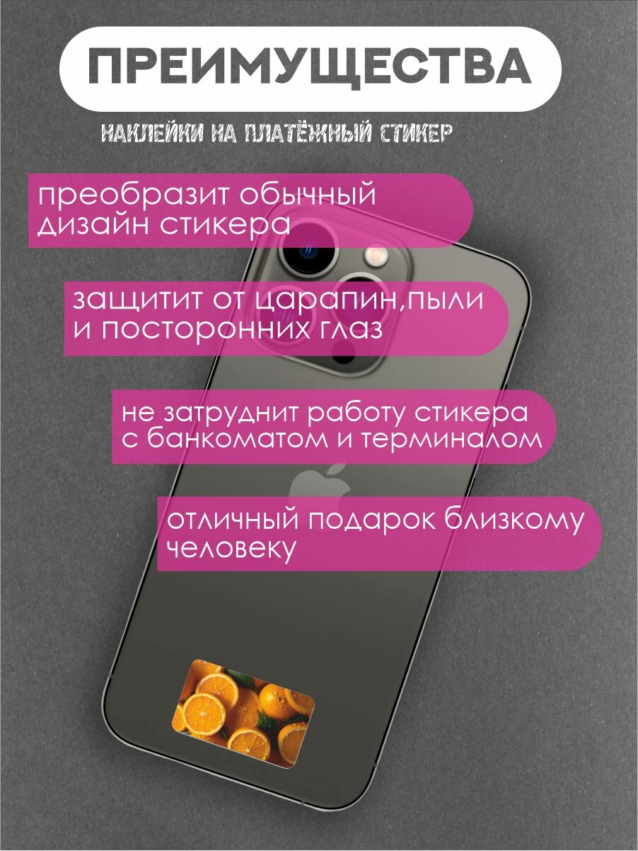 Наклейки на платежный стикер апельсины — фото 1