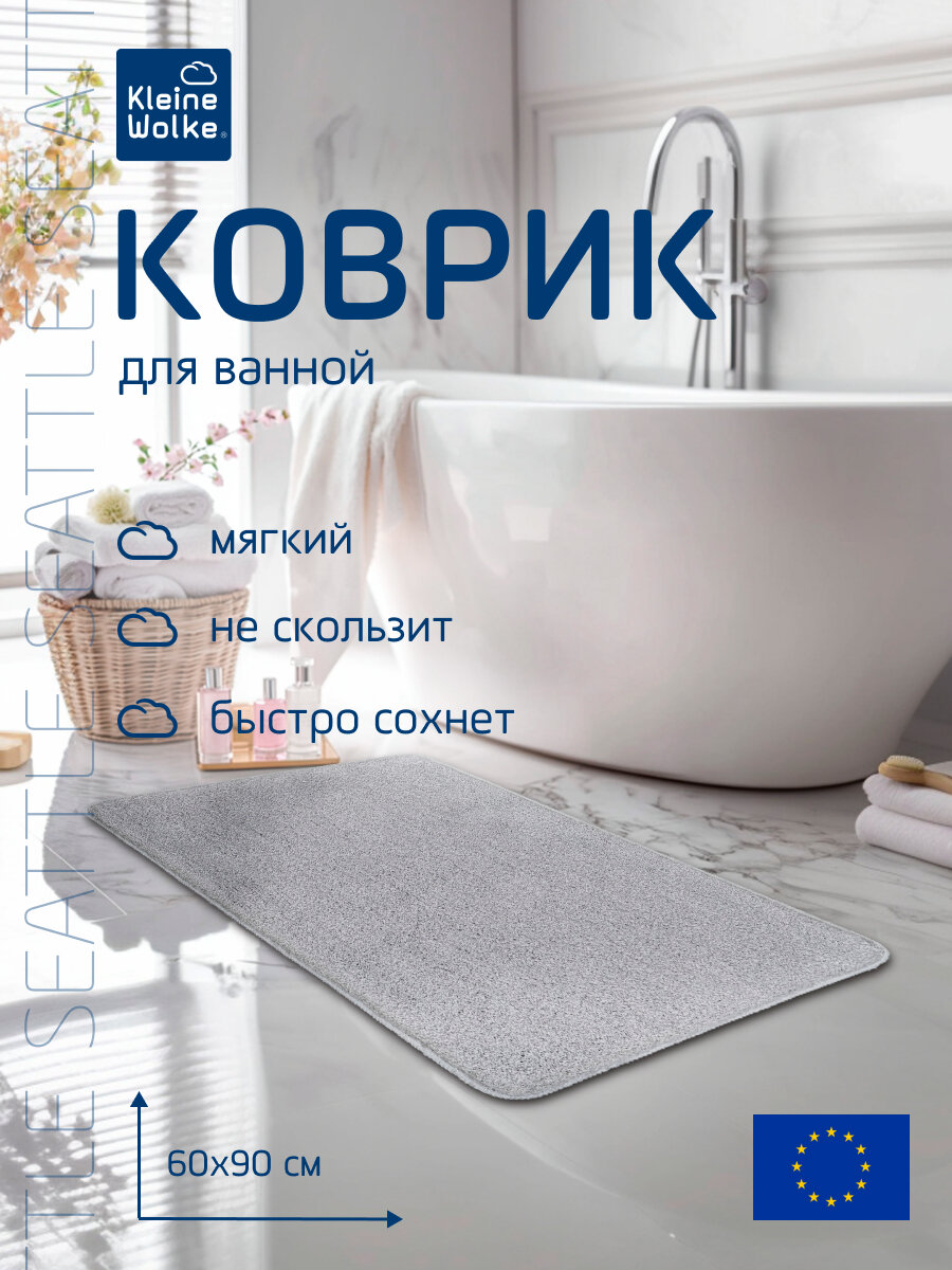 Коврик для ванной 60x90см Kleine Wolke Seattle полиэстер серый