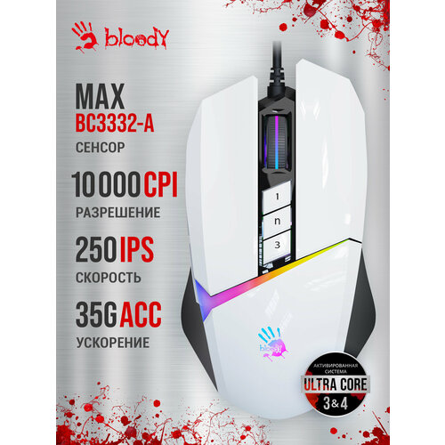 Игровая мышь проводная A4Tech Bloody W60 Max, 10 кнопок, подсветка, 10000 dpi