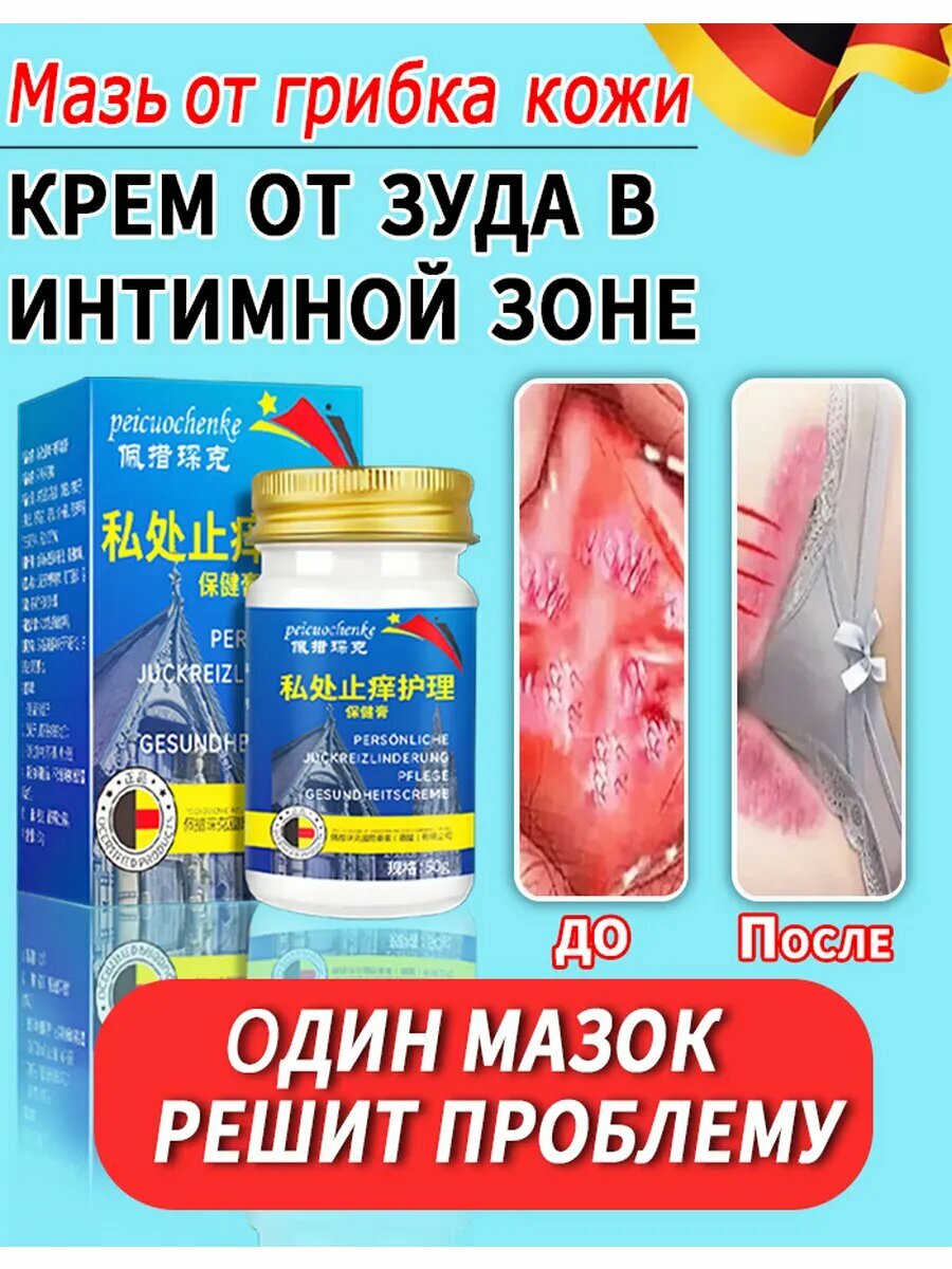 Крем от зуда в интимной зоне для женщин