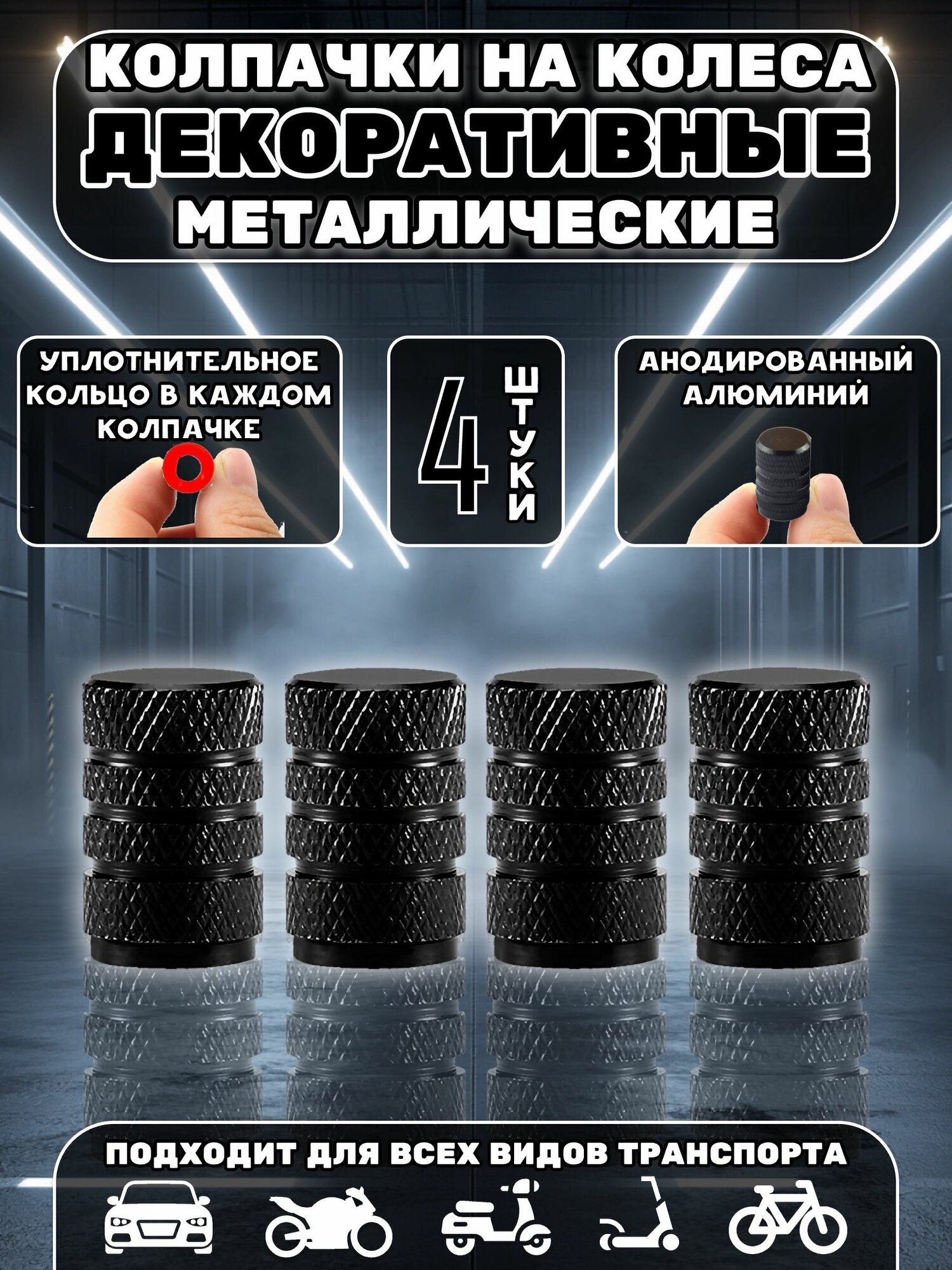 Колпачки на ниппель колес с резиновой прокладкой для автомобилей мотоциклов велосипедов