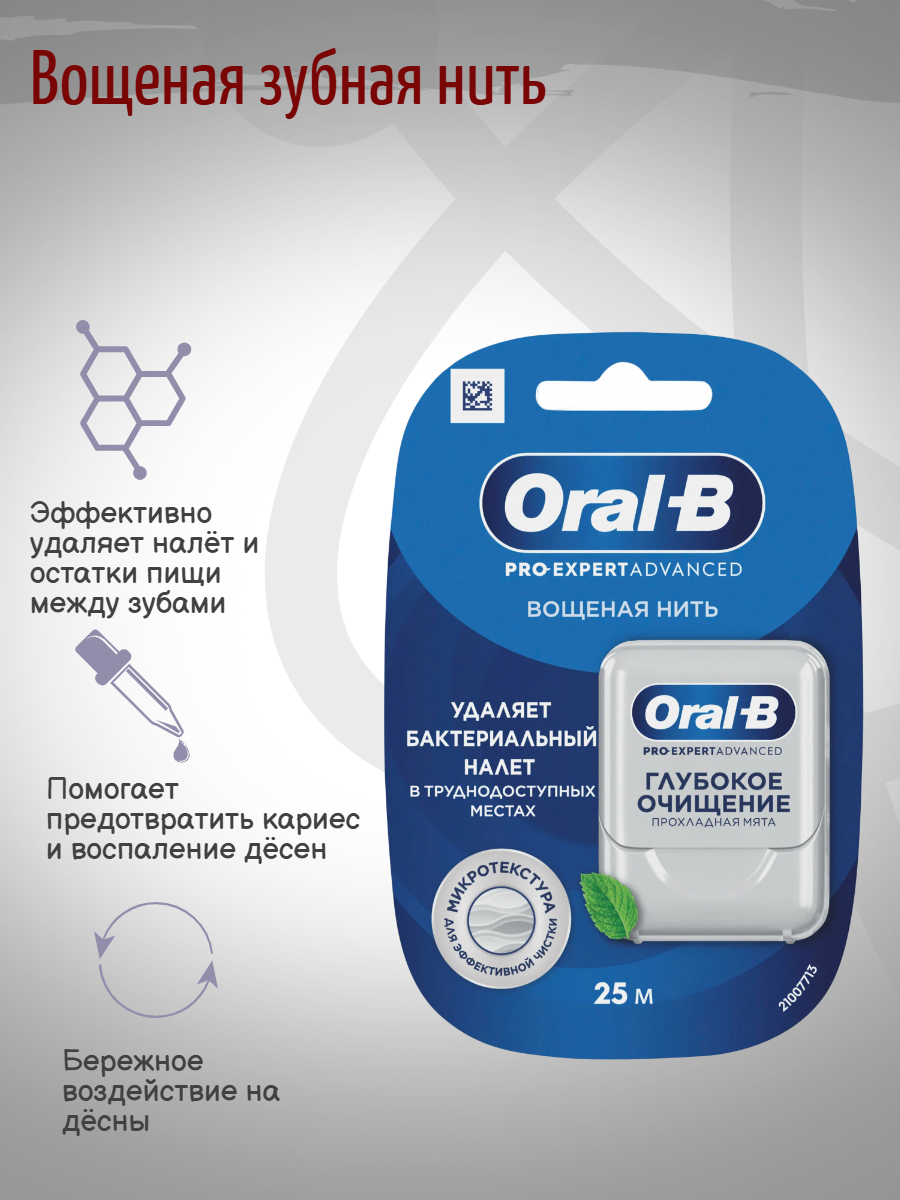 OralB PROExpert Advanced Вощеная зубная нить Глубокое Очищение мятный вкус 25 м