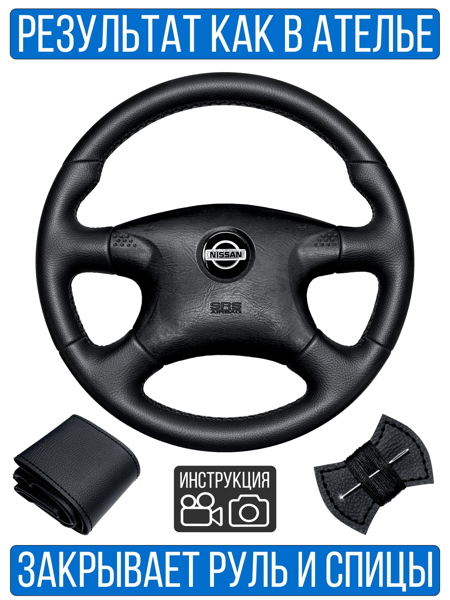 Оплетка на руль Nissan Almera N16 для замены штатной кожи