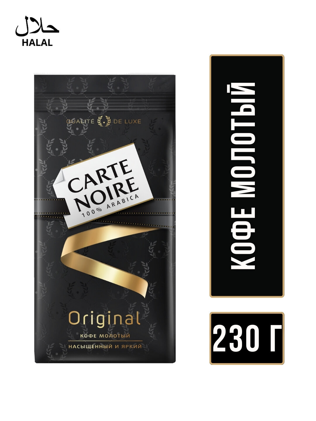 Кофе Jacobs Carte Noire, молотый, арабика, средняя обжарка, 230 гр
