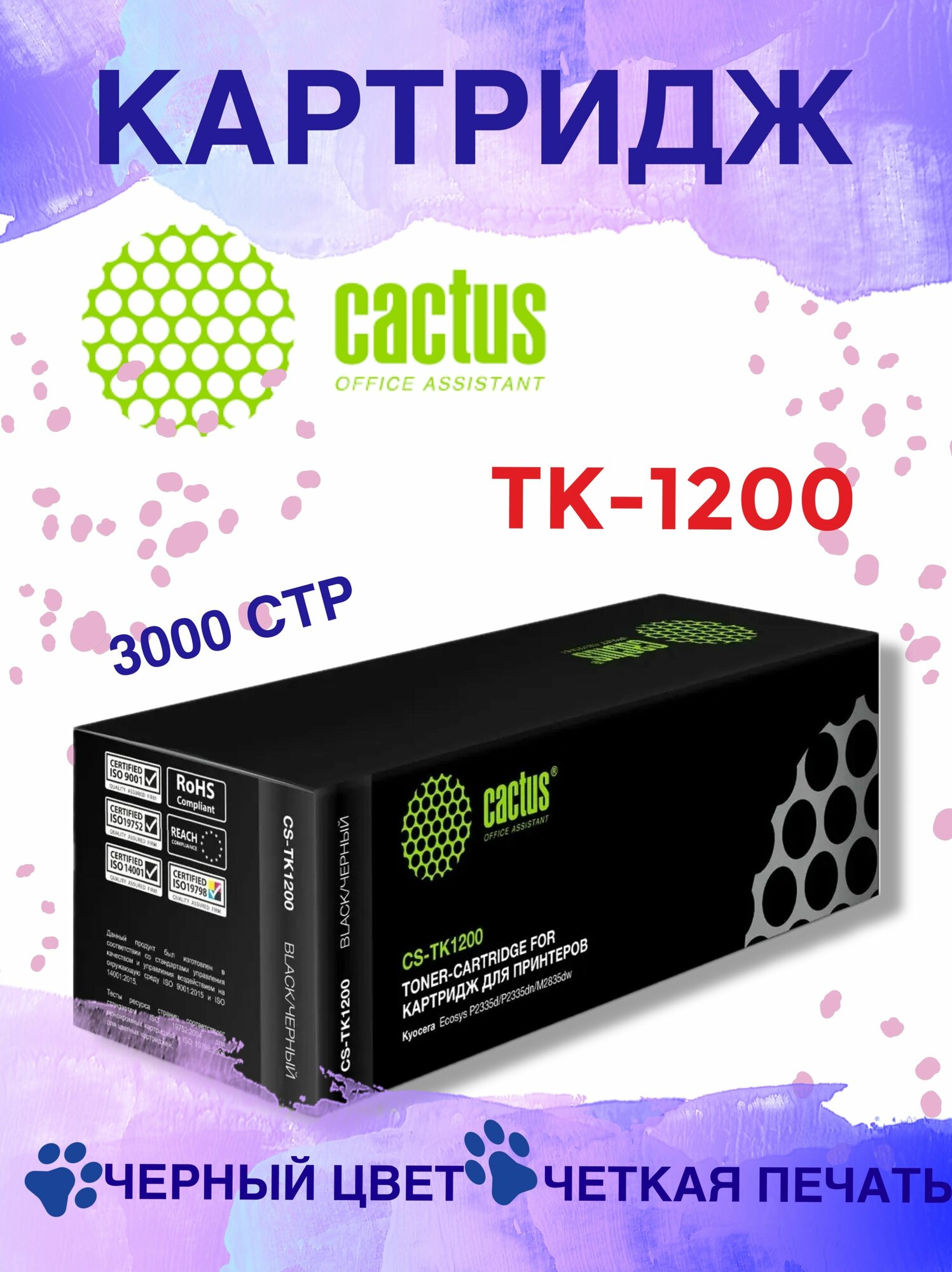 Картридж Cactus TK-1200 для Kyocera M2235/2735/2835/P2335 (1T02VP0RU0), черный