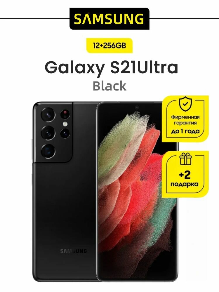 Смартфон Samsung Galaxy S21 Ultra 12/256 Black