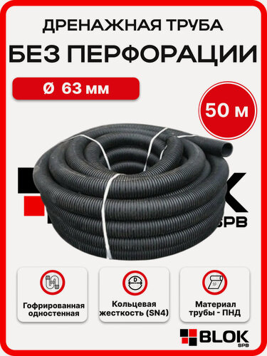 Изображение товара Дренажная труба 63 мм 50 метров без перфорации без фильтра бухта гофрированная