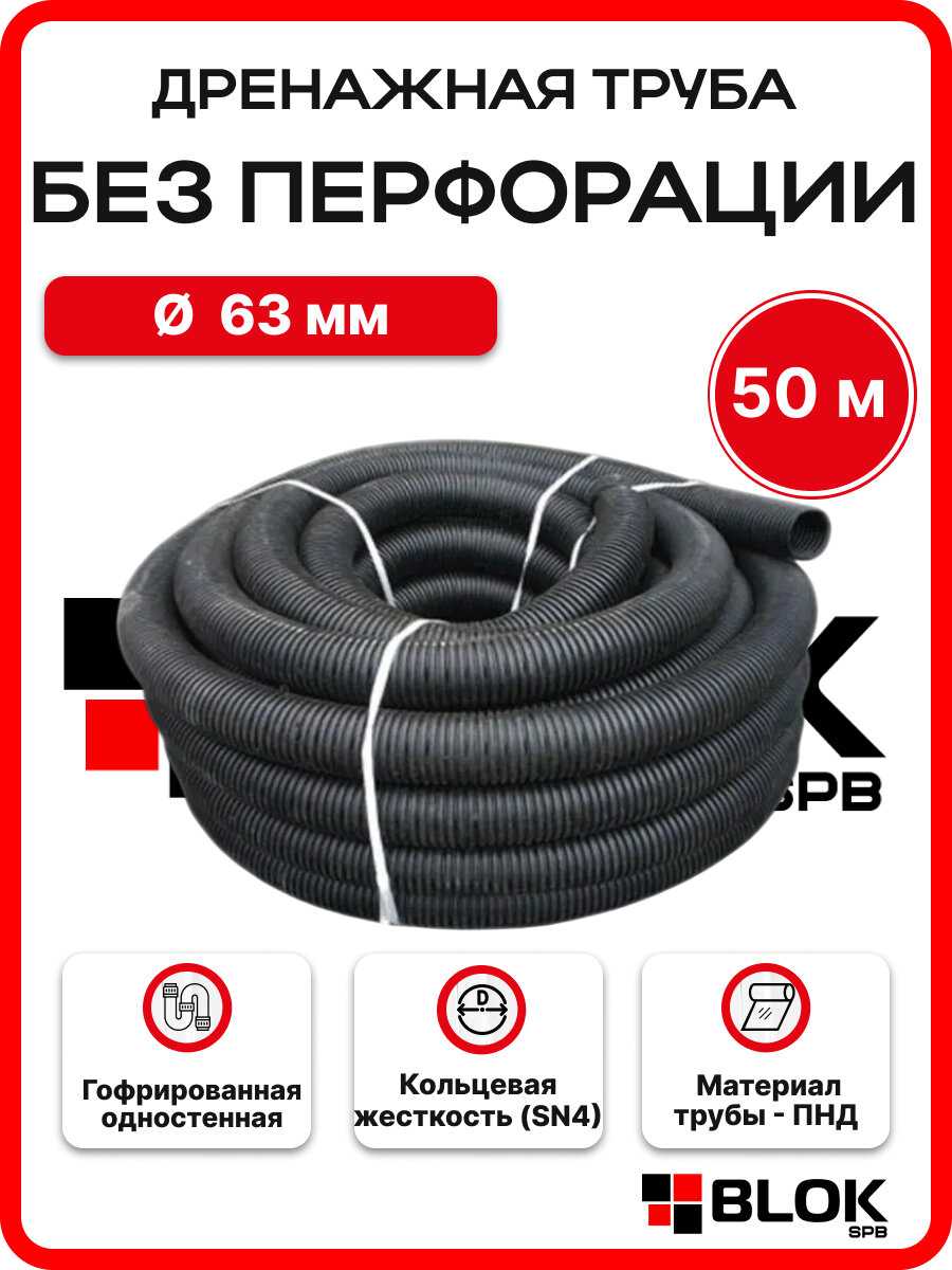 Дренажная гофрированная труба d63 без перфорации бухта 50 м. пог.