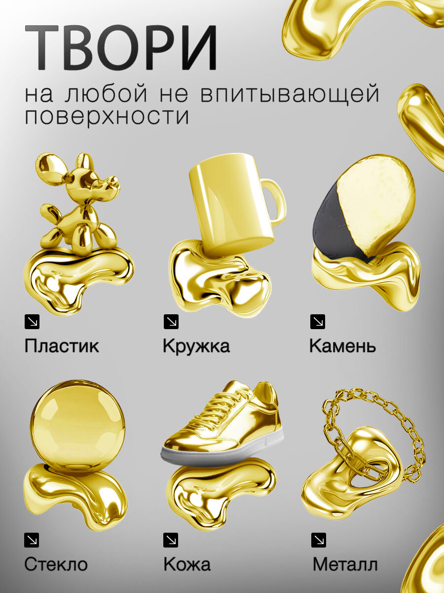 Перманентный Маркер с зеркальным эффектом, жидкий хром для декора, ремонта, теггинга, граффити, скетчинга, золотой, 2мм — фото 1