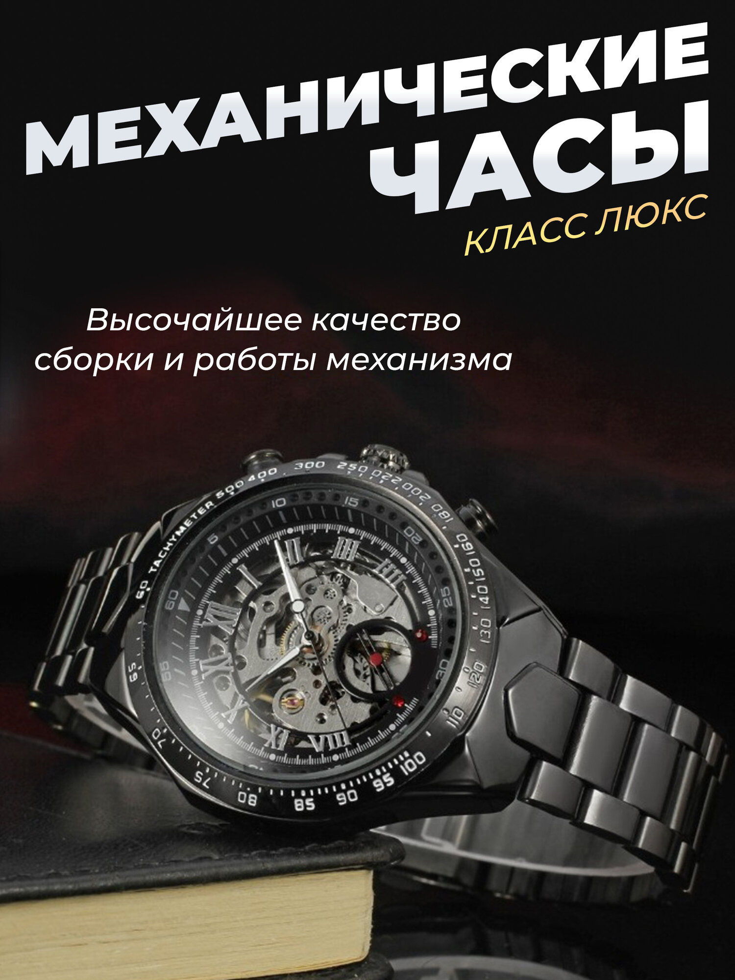 Наручные часы WINNER Командирские, черный — фото 1