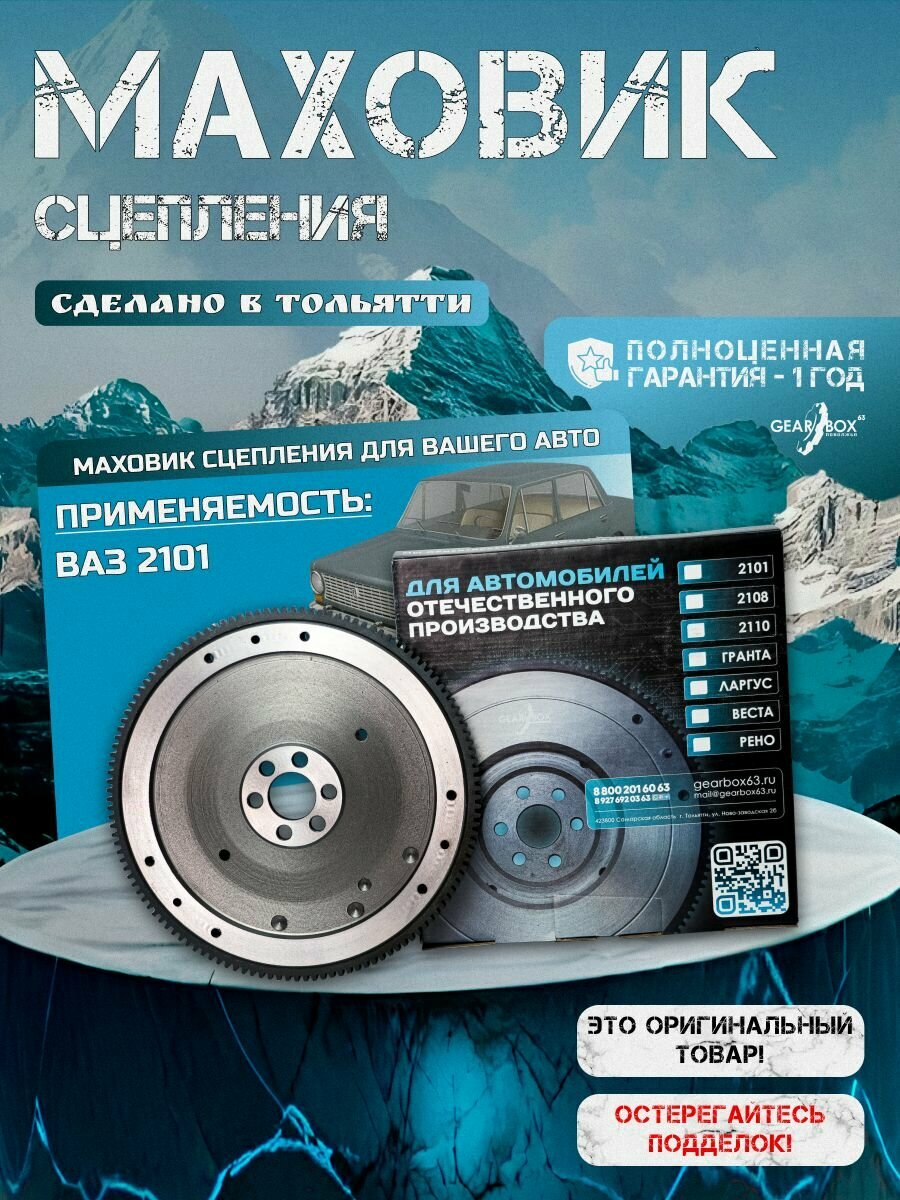 Маховик для ВАЗ Классика 2101-2107, Нива